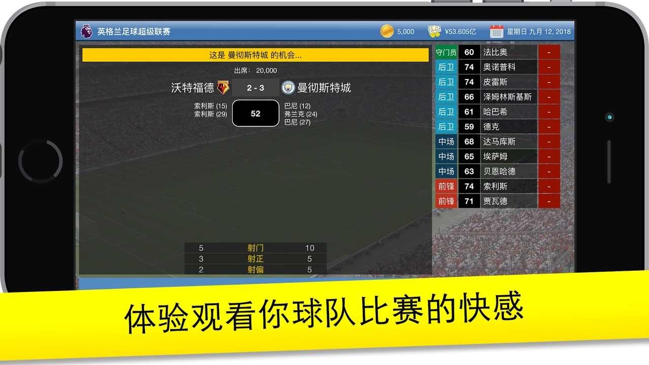 足球大亨汉化版截图