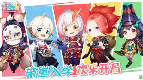 阴阳师妖怪小班2024截图