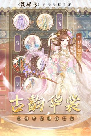 盛世芳华安卓版