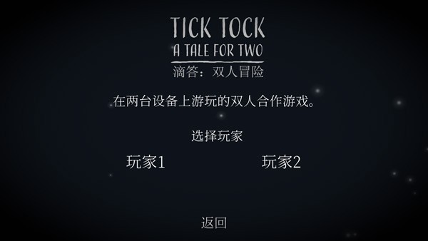 tick tock汉化版截图