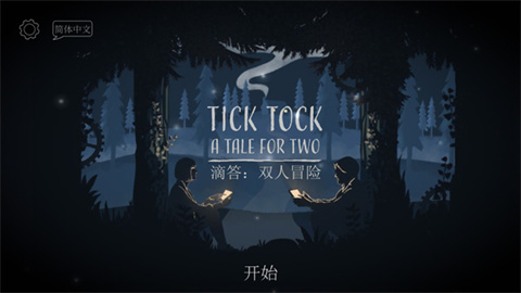 tick tock汉化版