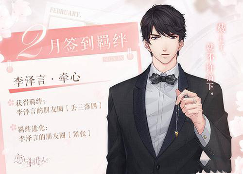 恋与制作人tap版本 v1.29.0201