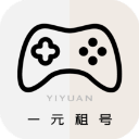一元租号(低价租号)app官方版 v5.3.4