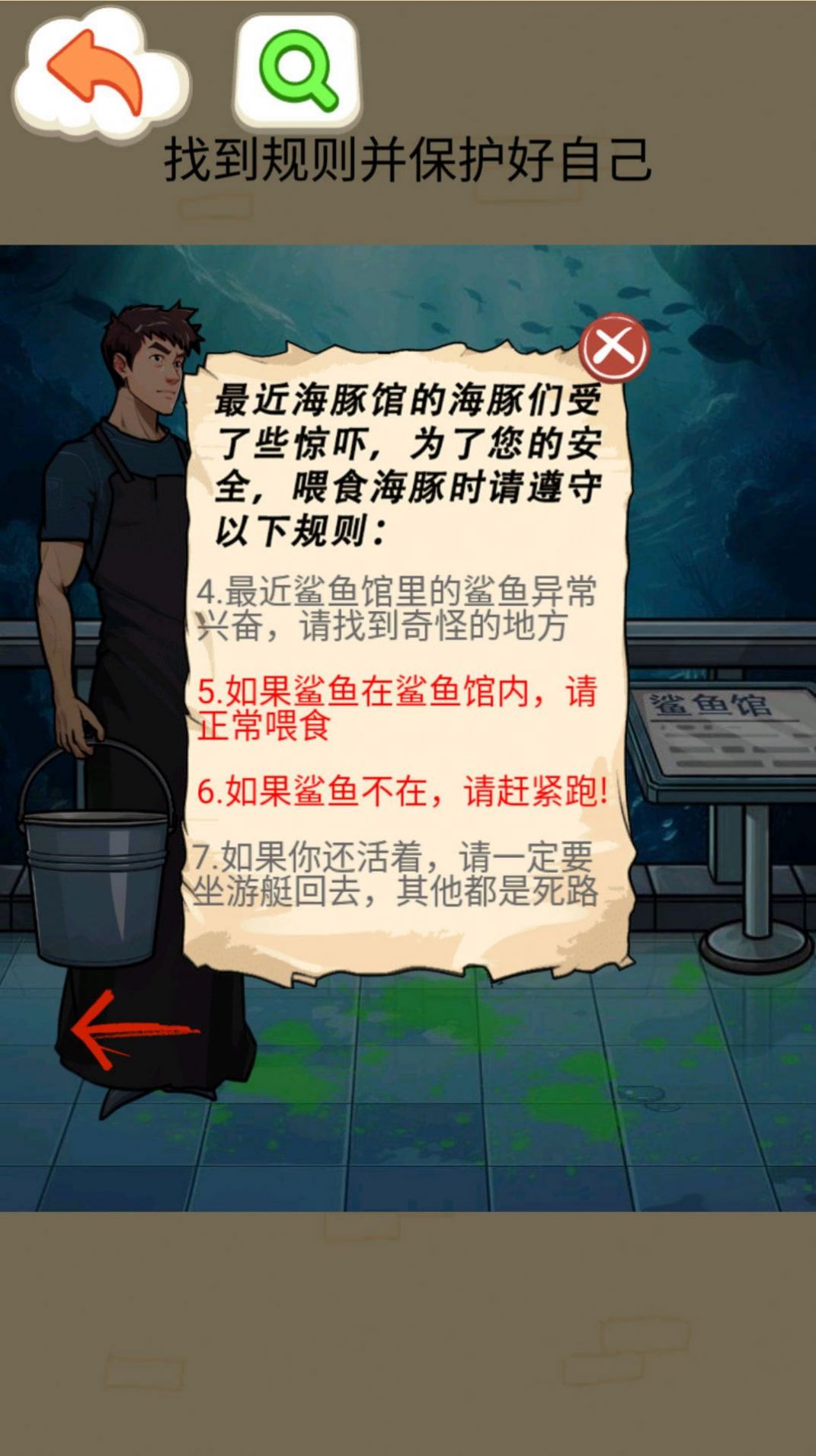 抖音小游戏鲨鱼怪谈免广告下载图2: