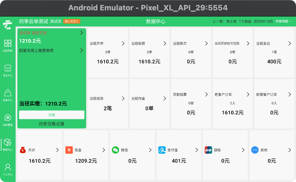 四季云单软件官方版图2: