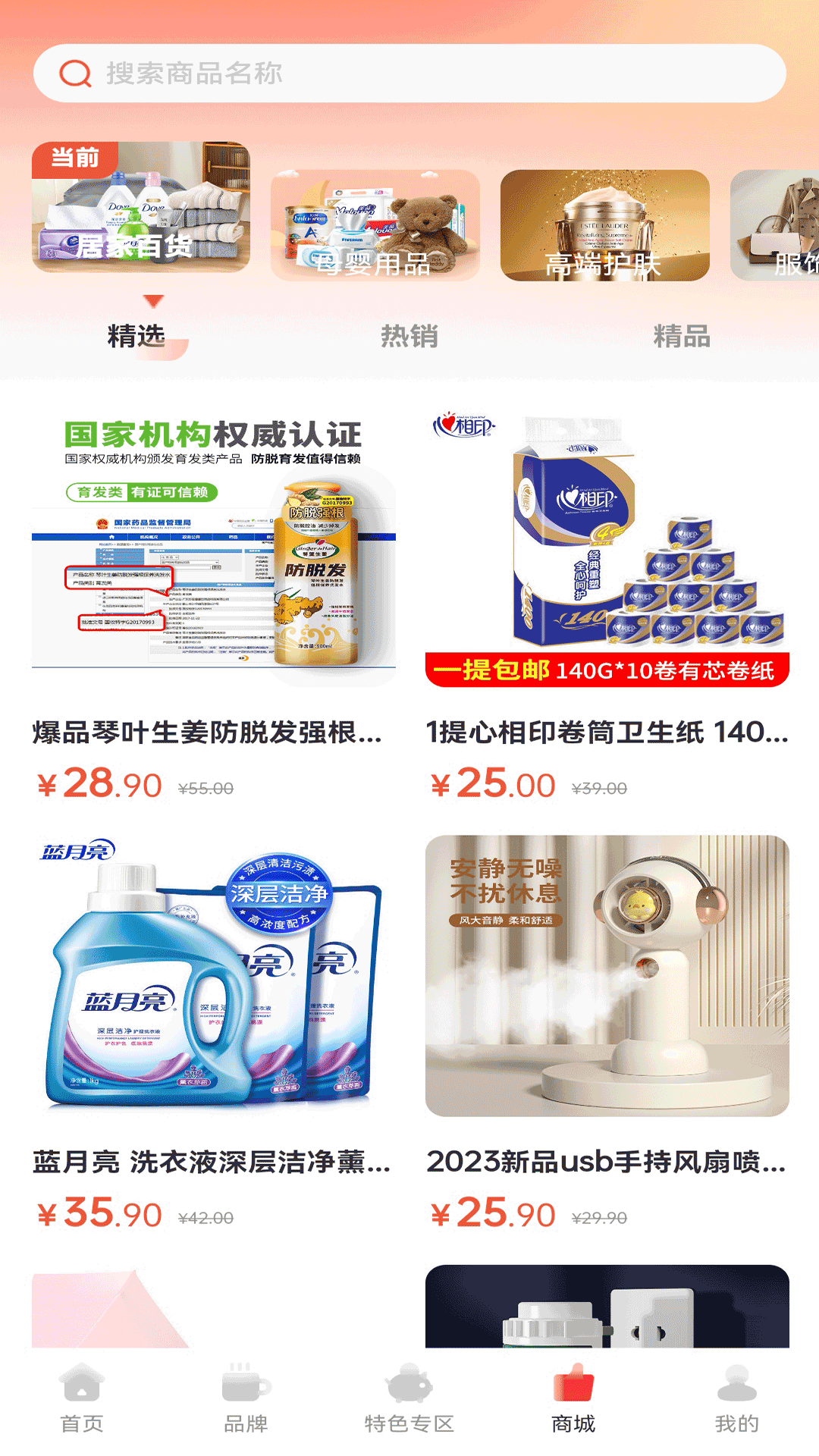 赋商链盟软件官方版图片1