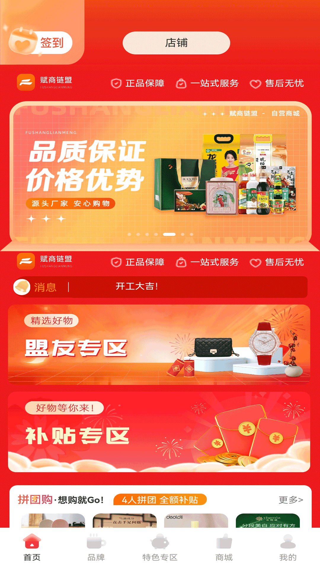 赋商链盟软件官方版图1:
