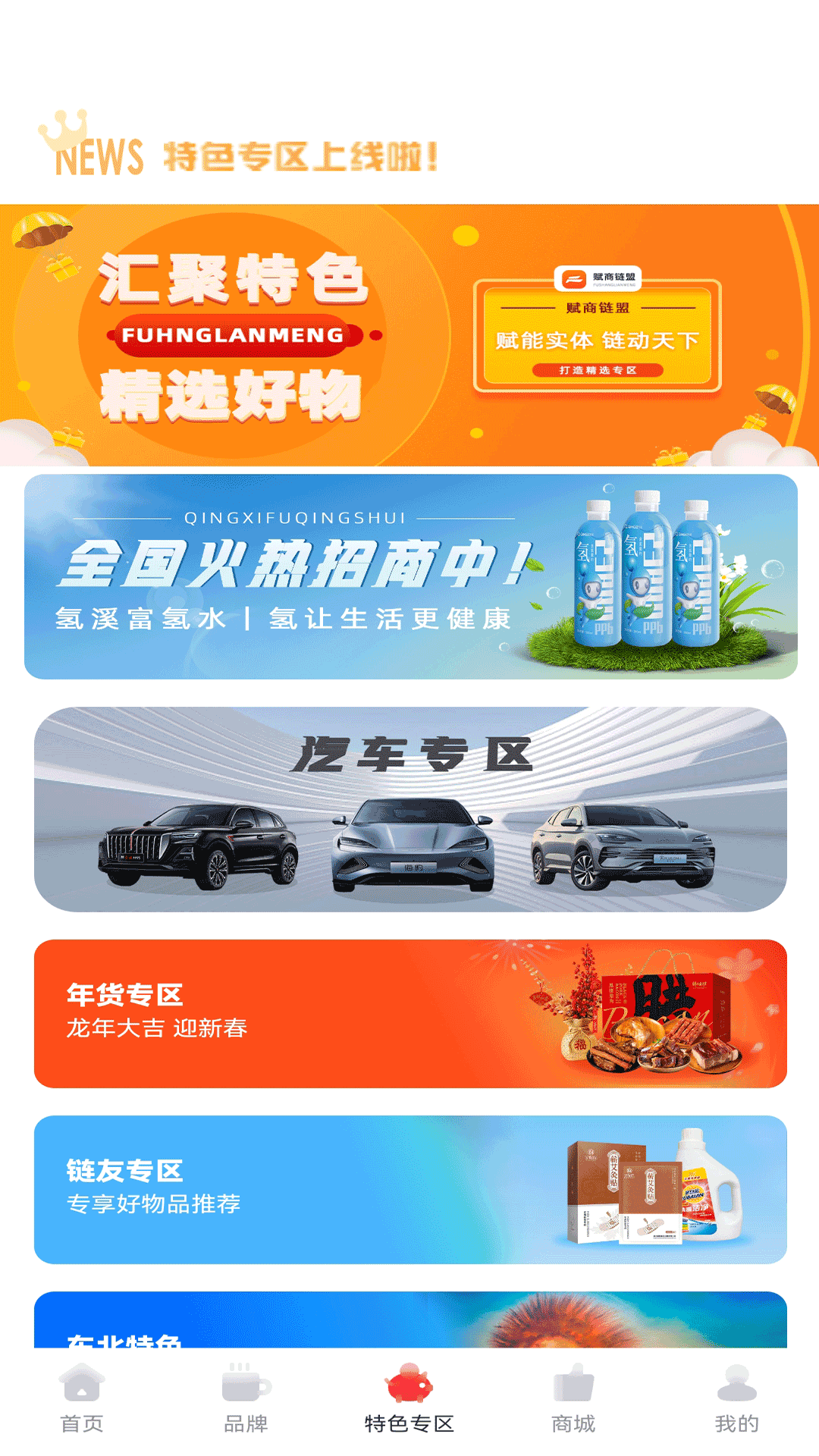 赋商链盟软件官方版图3: