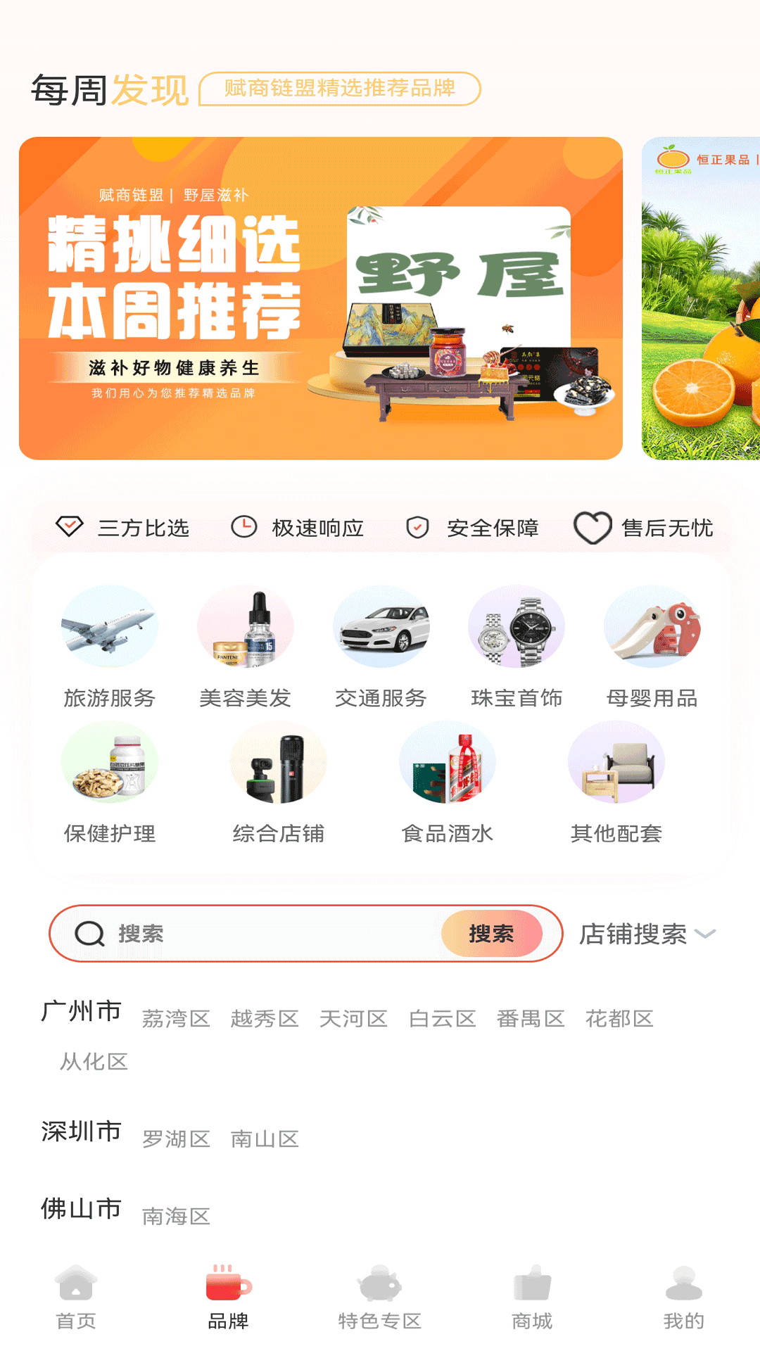 赋商链盟软件官方版图2:
