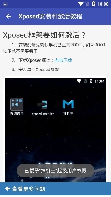 抹机王免root免登录v9.8图4: