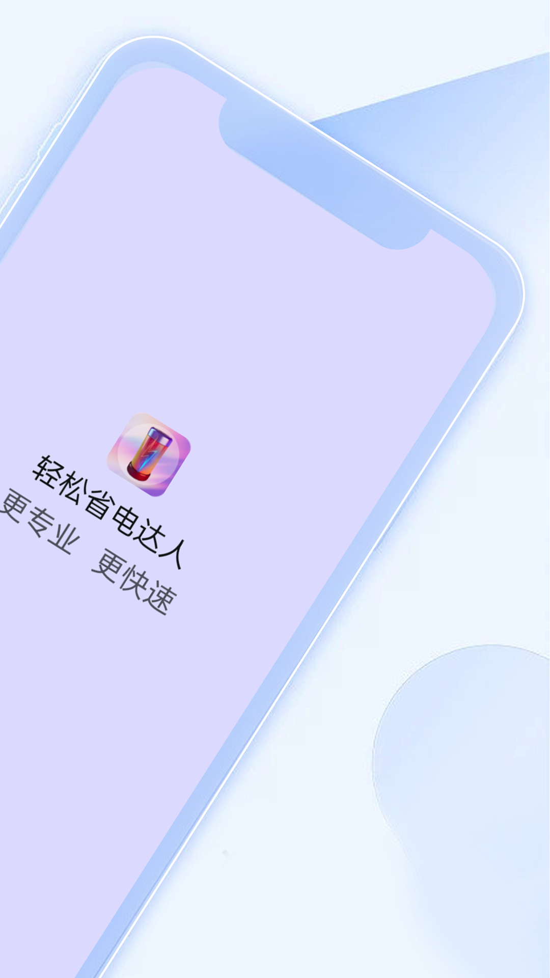 轻松省电达人软件官方版图1: