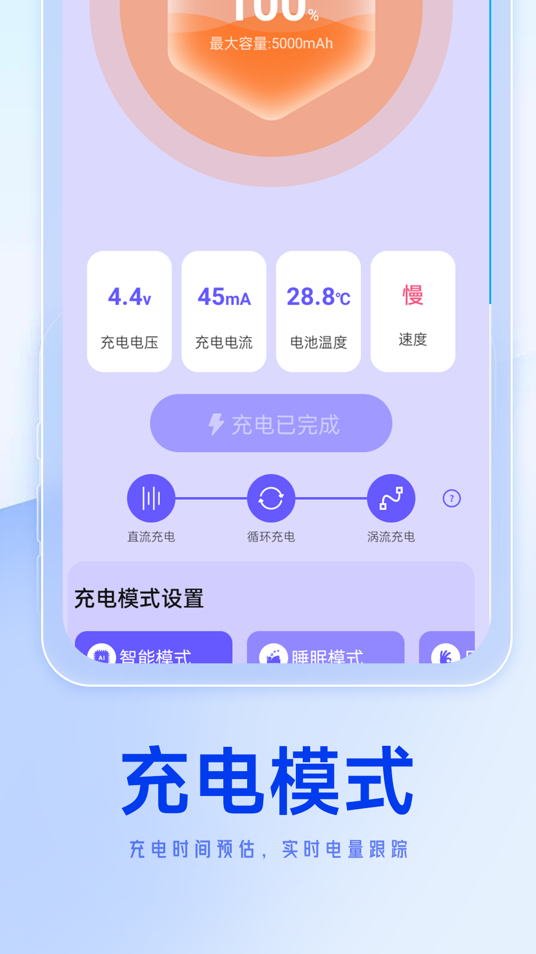 轻松省电达人软件官方版图2: