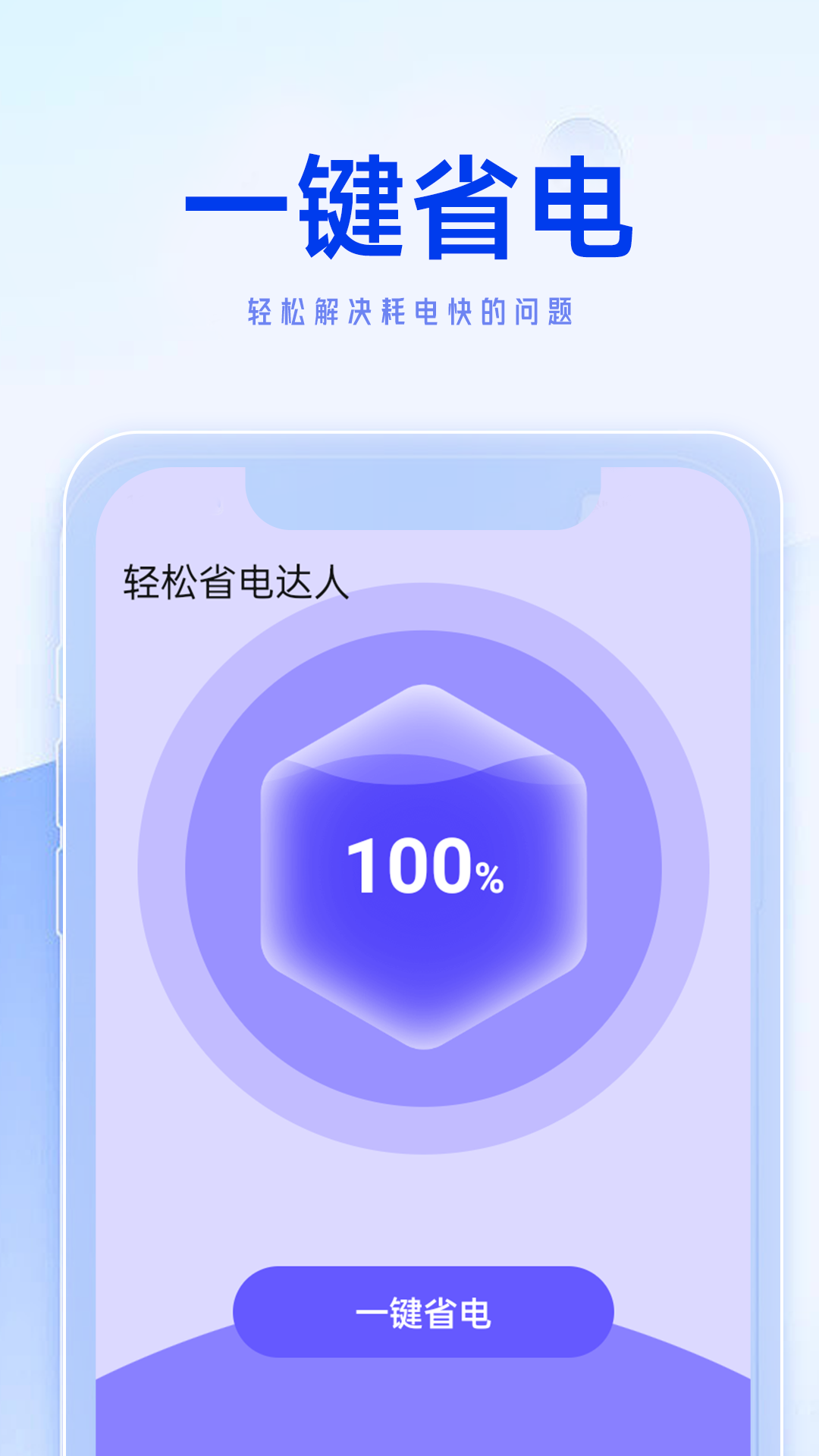 轻松省电达人软件官方版图4: