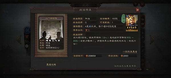 三国志战略版内置菜单作弊版 v2049.1088