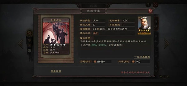 三国志战略版内置菜单作弊版 v2049.1088