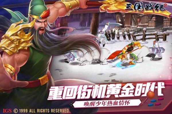 三国战纪2安卓版2024