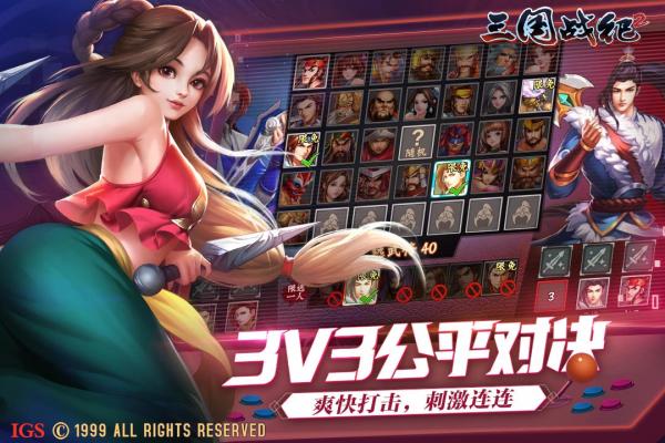 三国战纪2安卓版2024