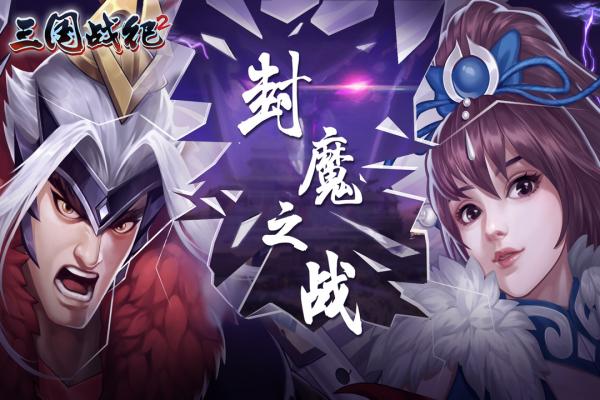 三国战纪2安卓版2024