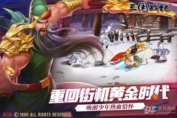 三国战纪2安卓版2024 v2.33.0.0