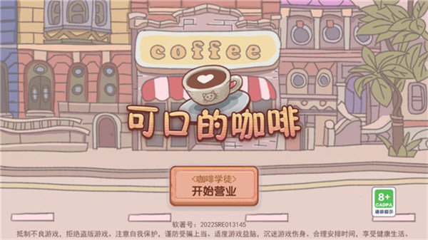 可口的咖啡最新版 v2.0