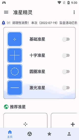 和平精英准星精灵app辅助软件 v3.8