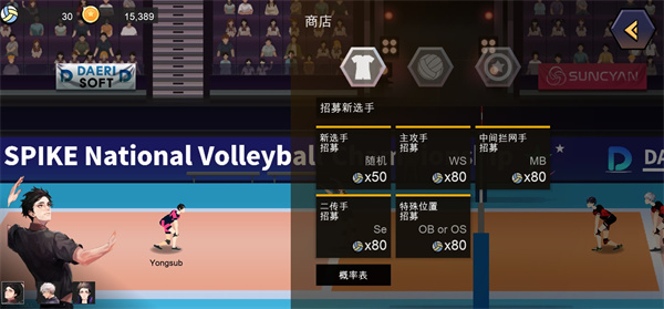 排球故事官方版 v3.1.3