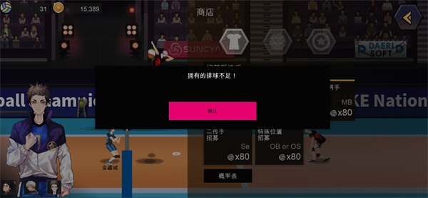 排球故事官方版 v3.1.3