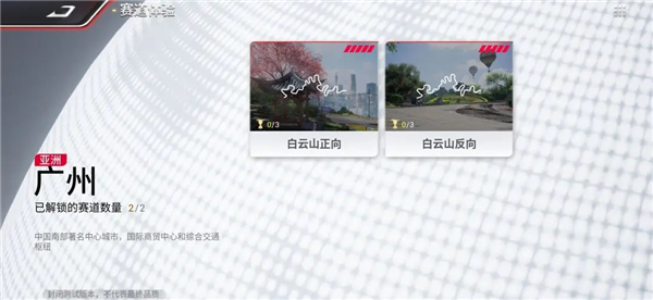 巅峰极速测试版 v0.9.1