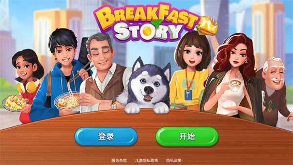 楼下的早餐店国际服 v2.9.0