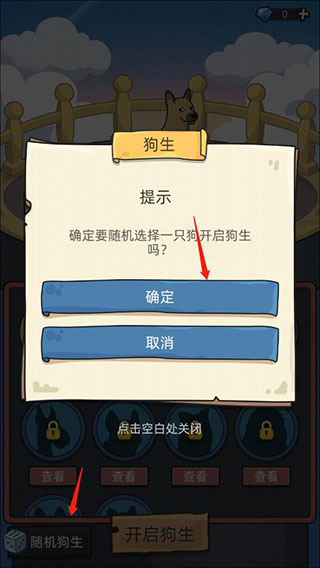 狗生模拟器游戏