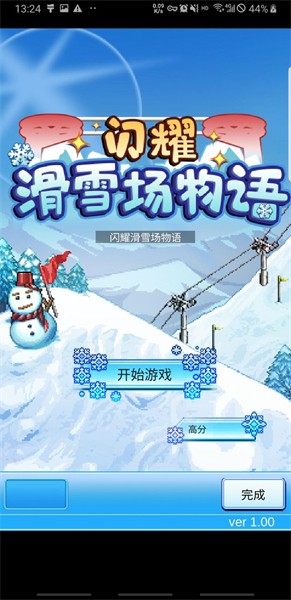 闪耀滑雪场物语折相思