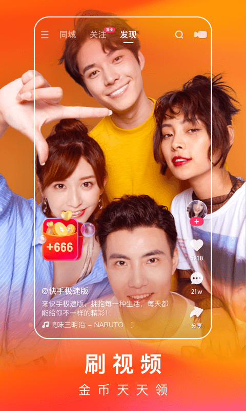 快手极速版下载2022年最新版免费app图片1