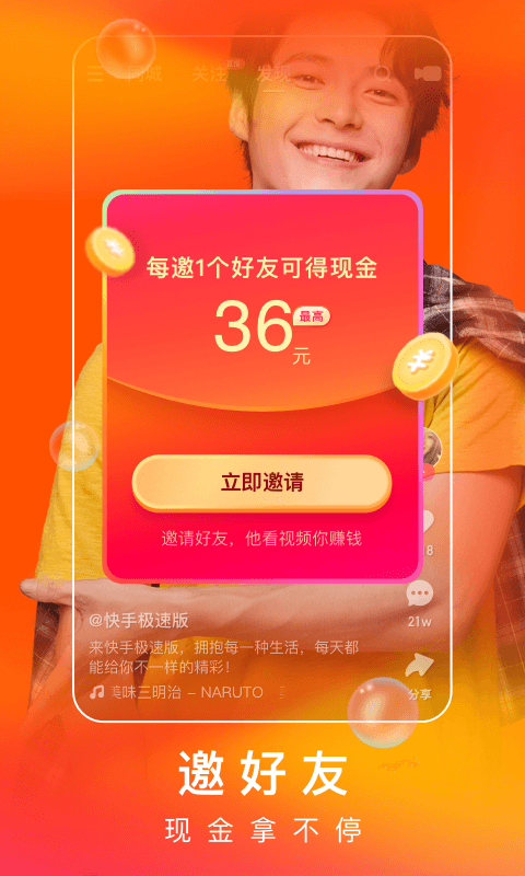 快手极速版下载2022年最新版免费app图1:
