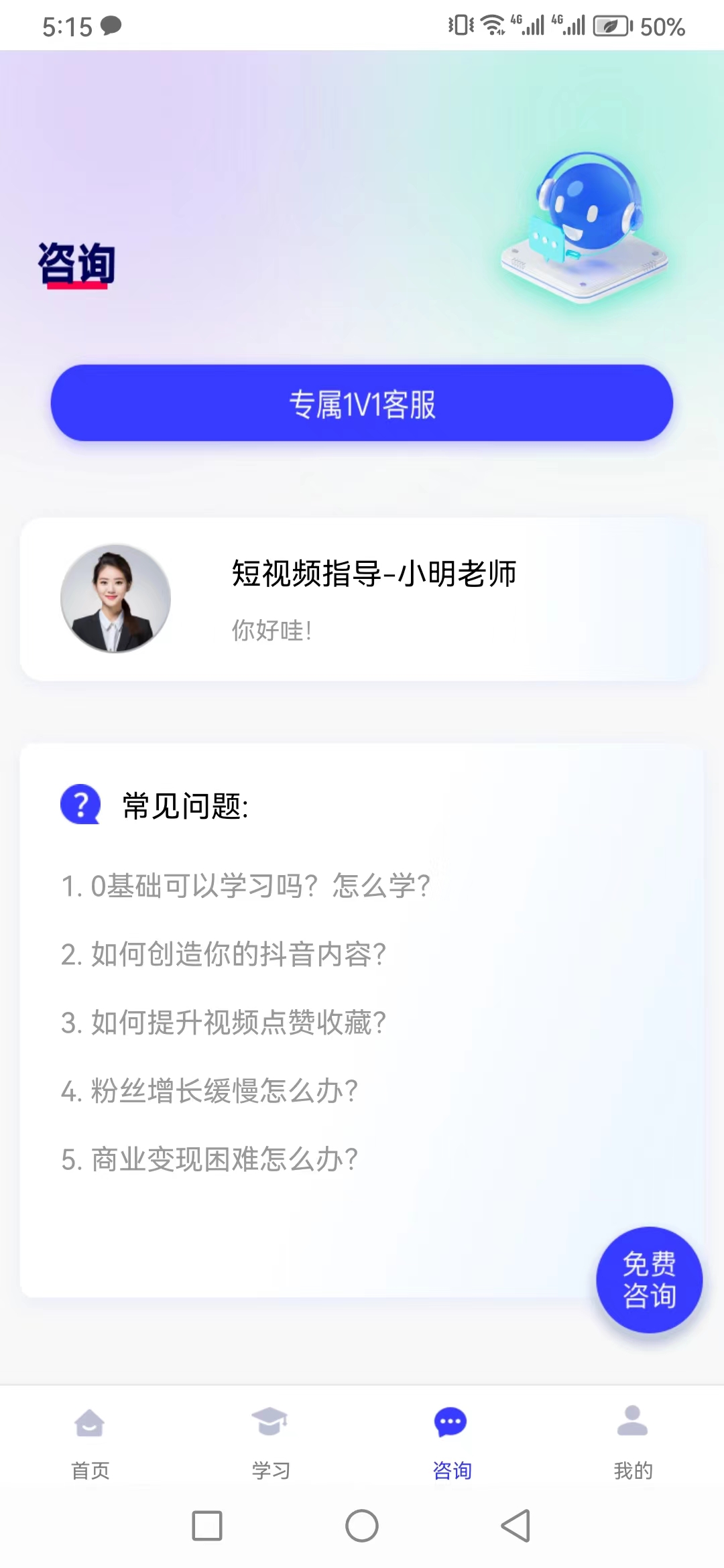 前程云课堂软件官方版图片1