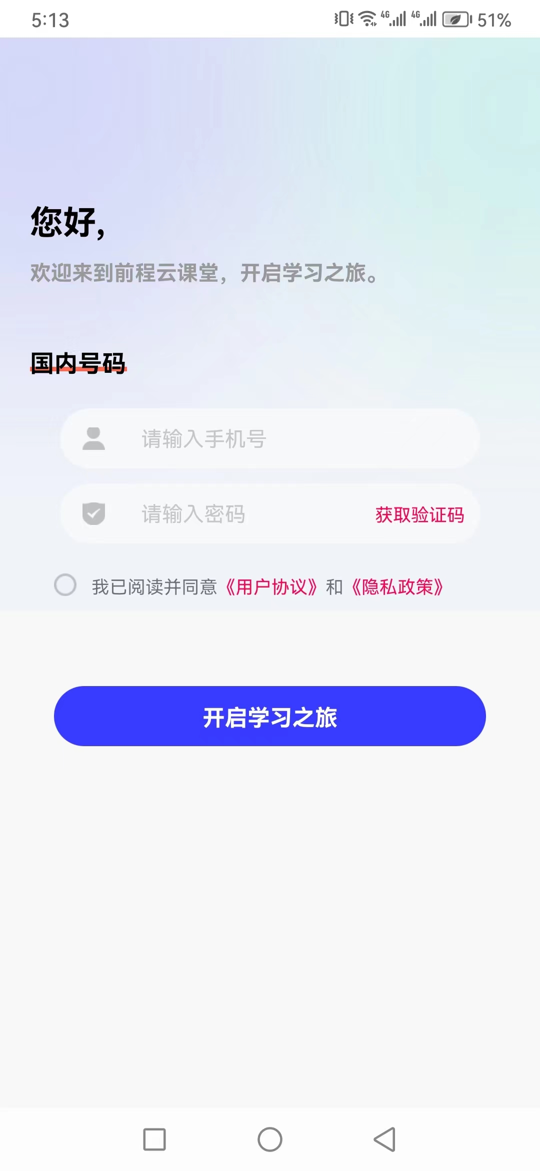 前程云课堂软件官方版图2: