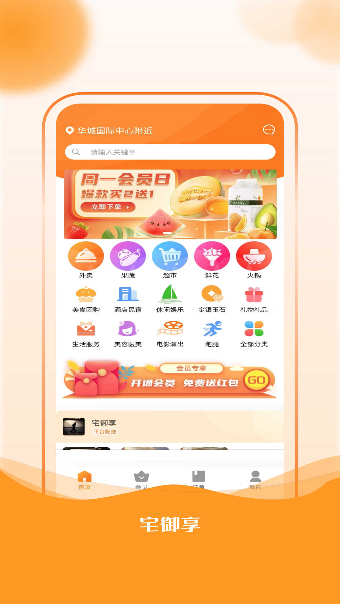 宅御享软件官方版图2: