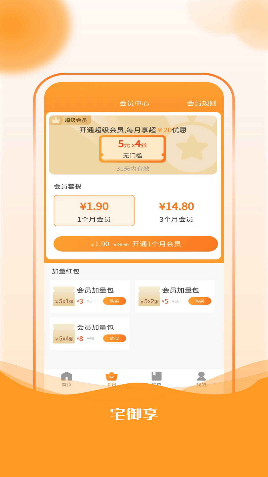 宅御享软件官方版图1: