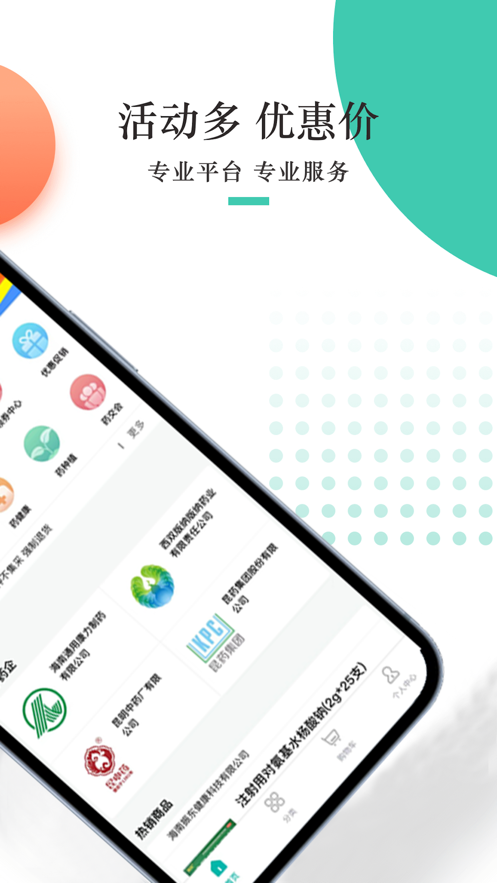 金利达药批发软件官方版图1: