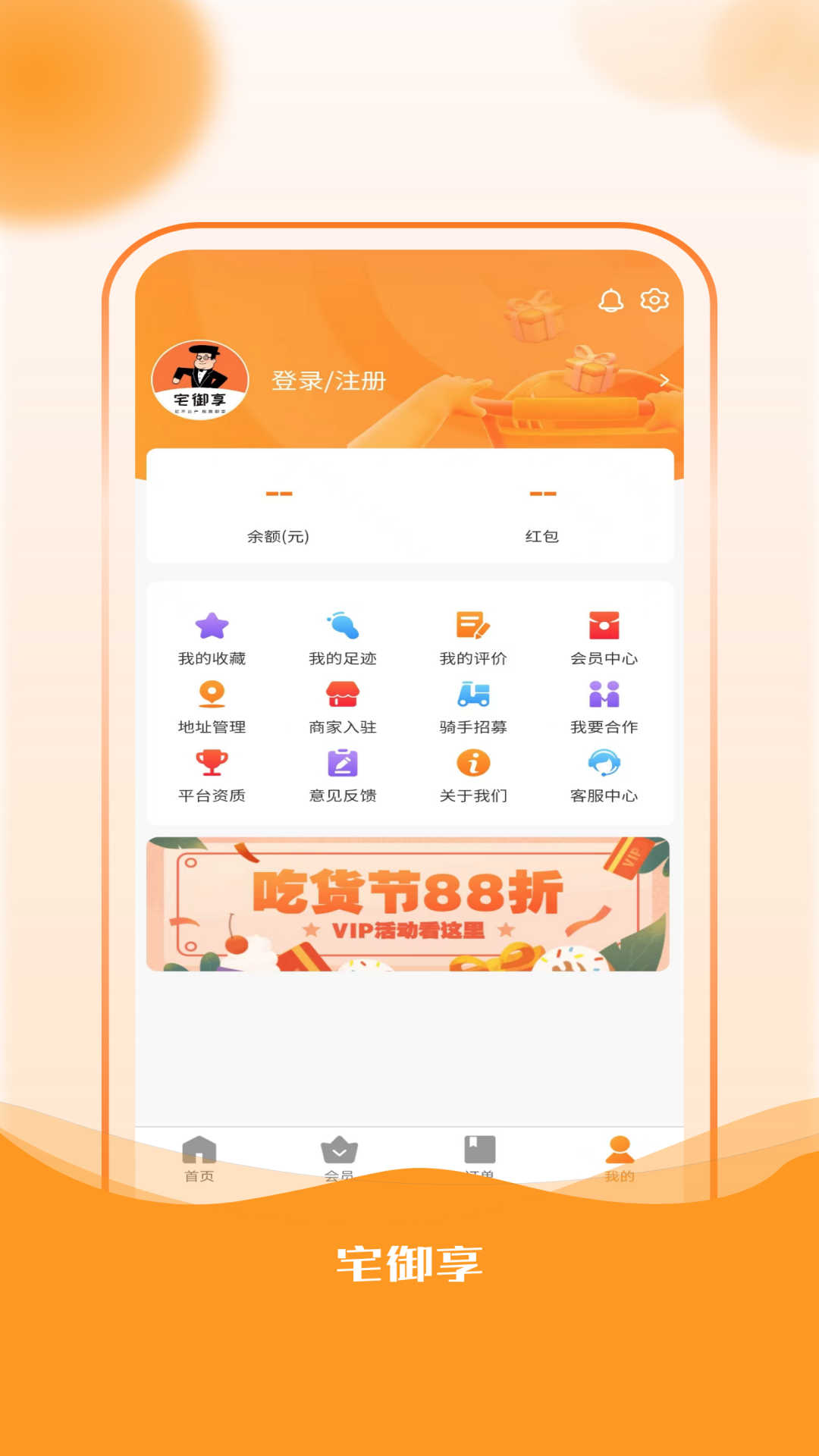 宅御享软件官方版图3: