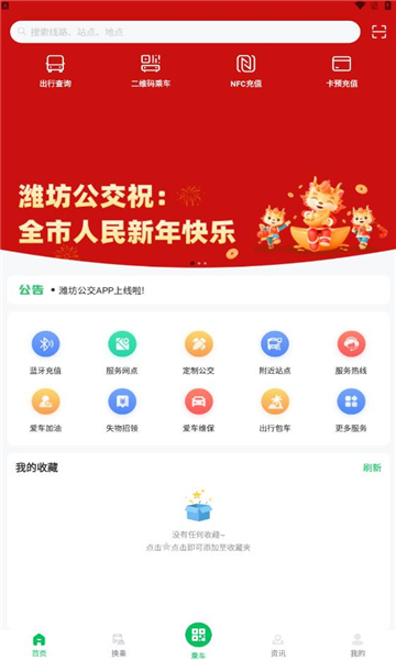 潍坊公交潍坊通APP最新版图1: