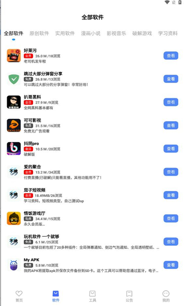 不晚软件库软件最新版图2: