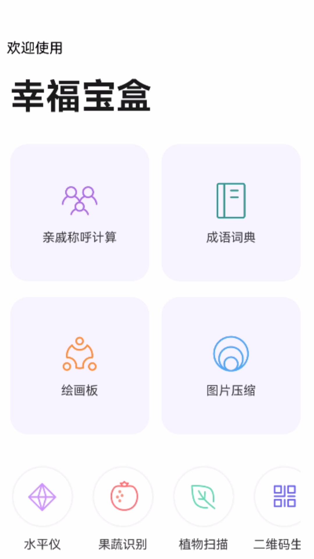 幸福宝盒软件官方版图3:
