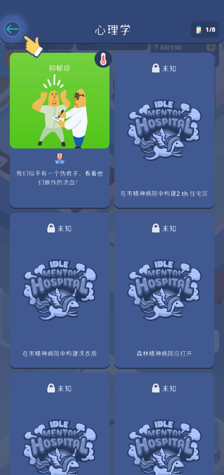 精神病院大亨中文版截图