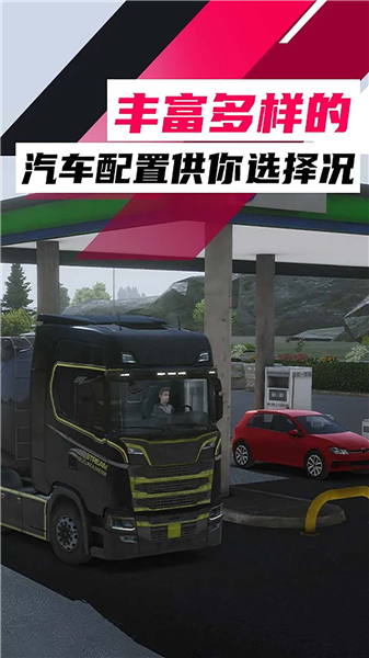 欧洲卡车卡车模拟截图