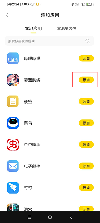 闪玩助手官方正版 v2.1.2