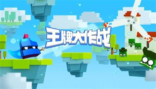 王牌大作战最新版本 v3.3.7