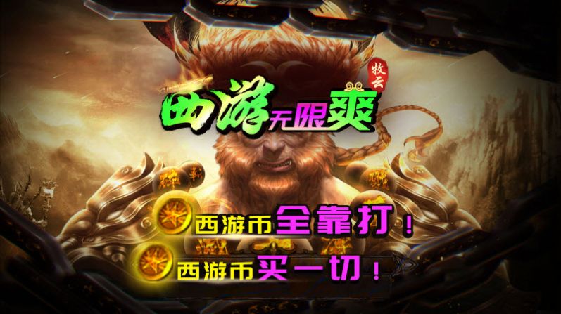 牧云西游无限爽安卓最新版图4: