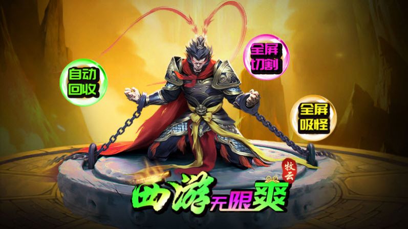 牧云西游无限爽安卓最新版图3: