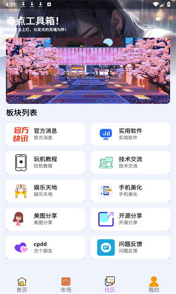 奇点工具箱下载官方版图3: