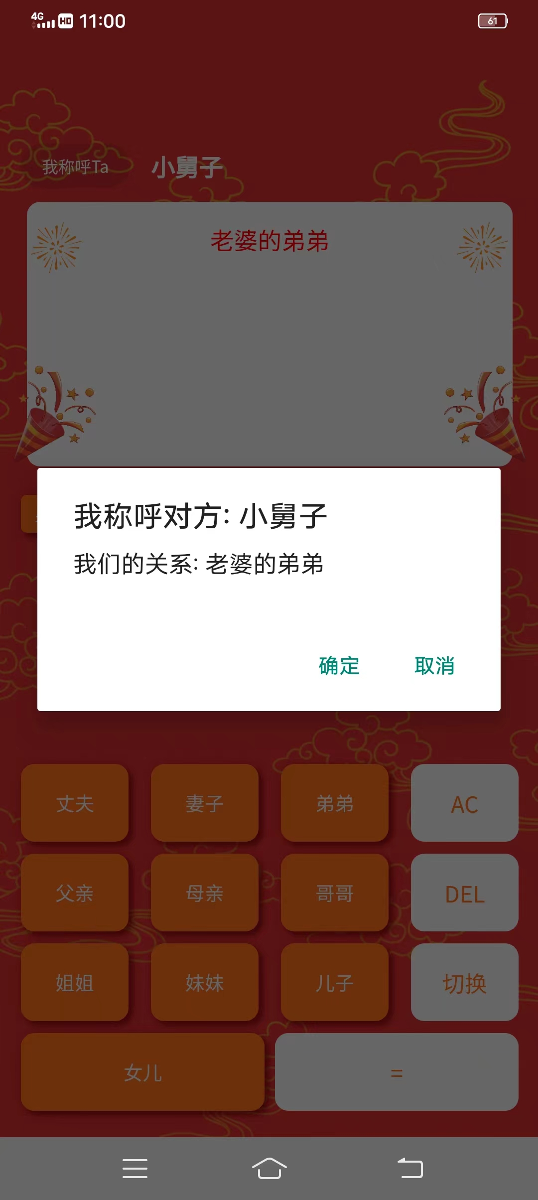 星喵爱计算软件官方版图1: